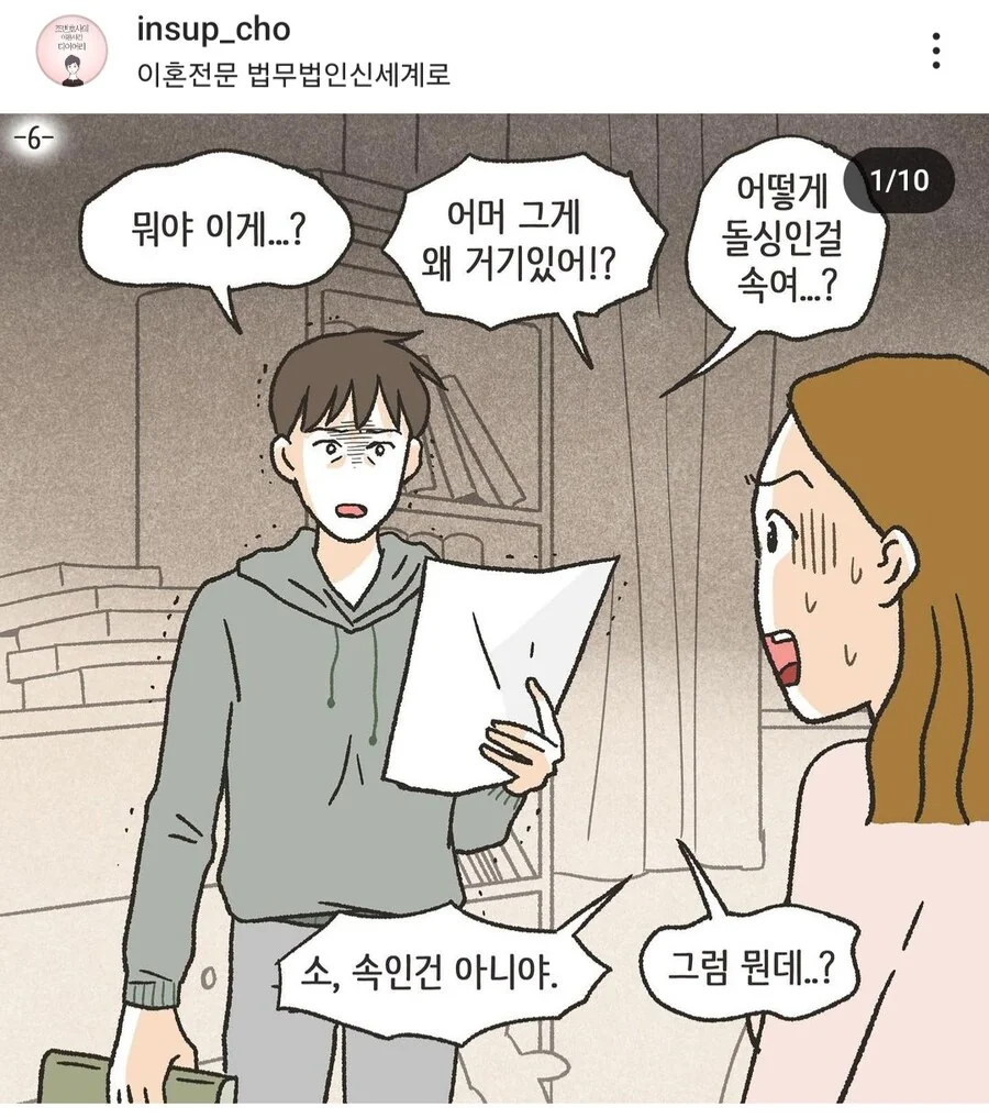도입부만 보면 완벽한 로맨스 영화인 만화의 소름끼치는 반전 - 이미지 12