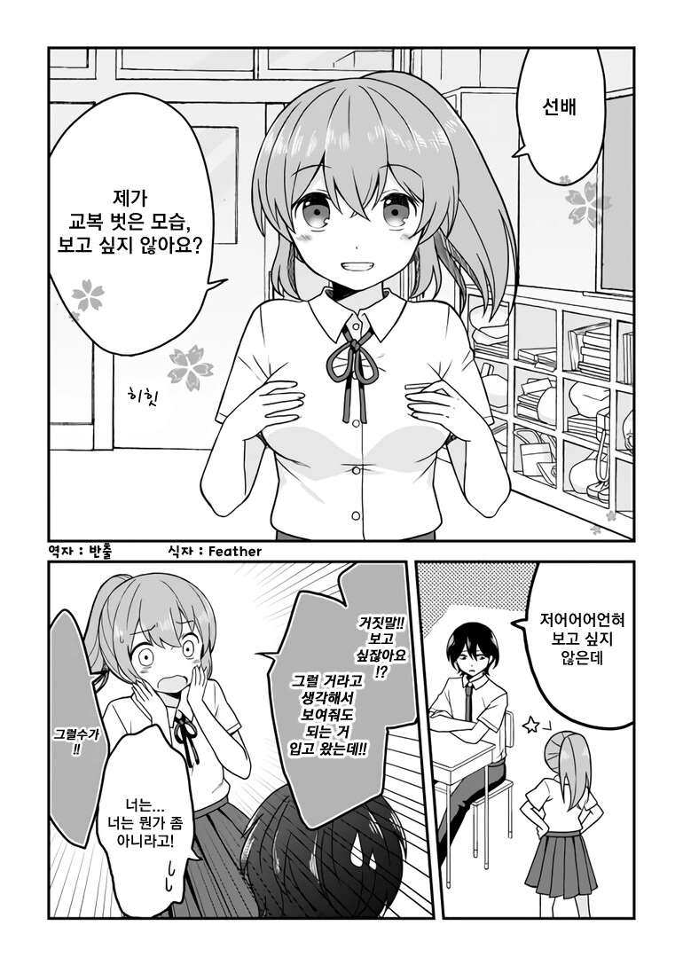 ㅇㅎ) 벗고 싶어 하는 후배 이야기 만화.manhwa