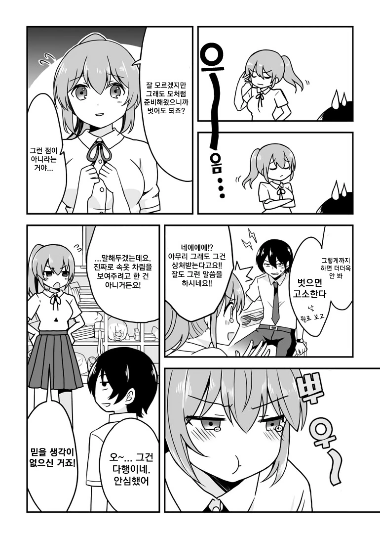 ㅇㅎ) 벗고 싶어 하는 후배 이야기 만화.manhwa - 이미지 2