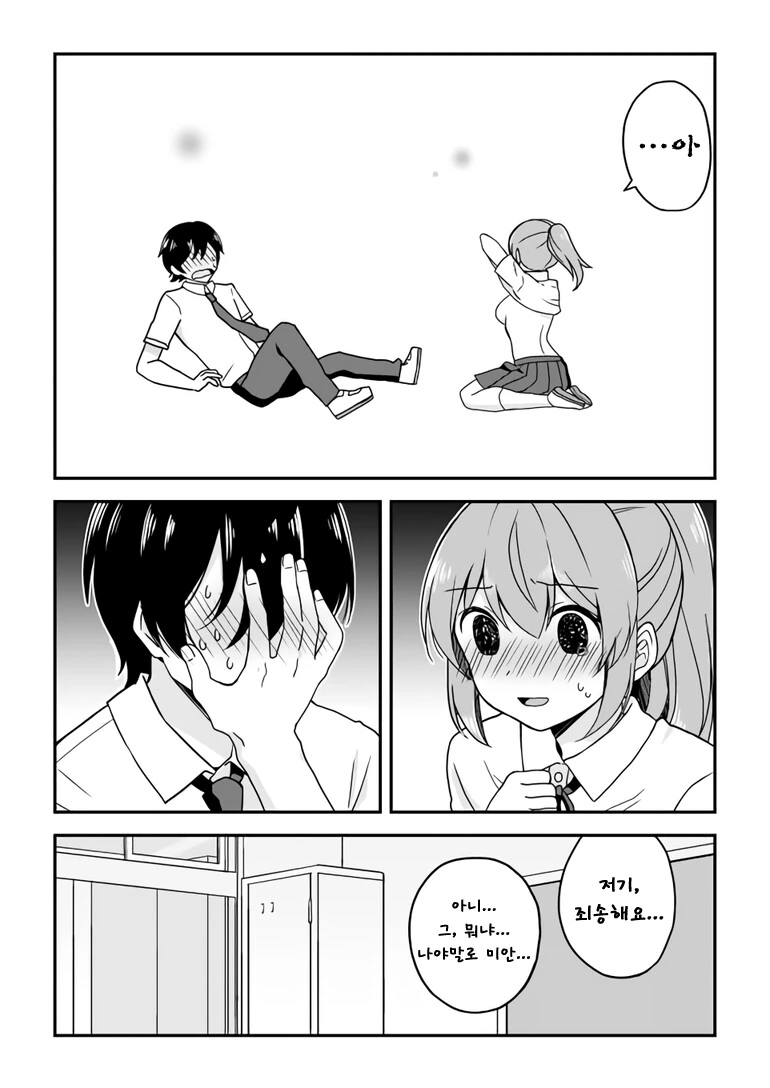 ㅇㅎ) 벗고 싶어 하는 후배 이야기 만화.manhwa - 이미지 4