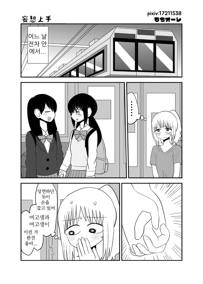백합 사이에 끼어든 남성의 결말 Manga