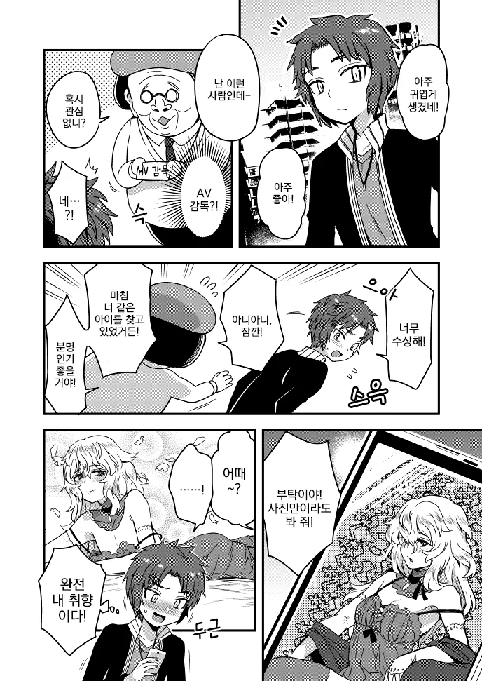 여장, 번역) ㅇㅎ 알바 하는 만화.manga