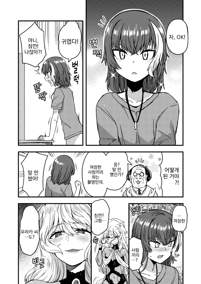 여장, 번역) ㅇㅎ 알바 하는 만화.manga - 이미지 3
