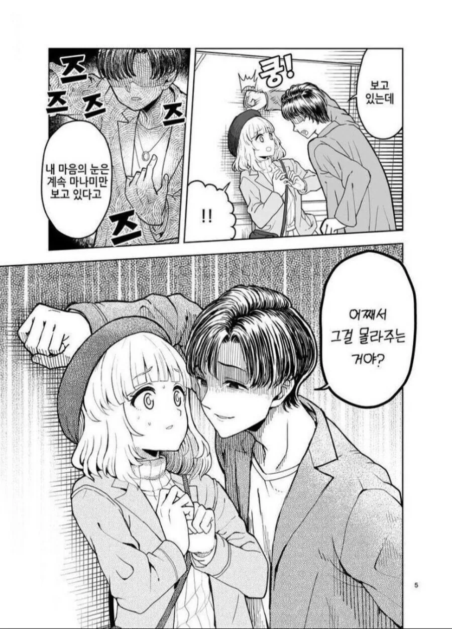 남친이 다른 여자 쳐다보자 빡친 얀데레 여친 만화 - 이미지 3