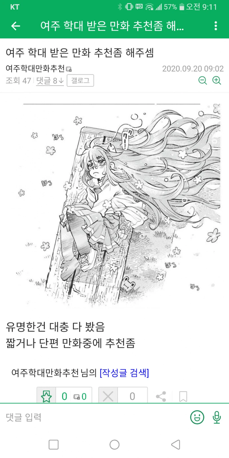여주 학대당하는 만화 추천 좀 해주세요.manga