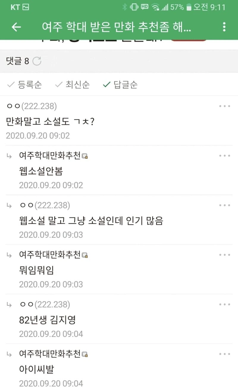 여주 학대당하는 만화 추천 좀 해주세요.manga - 이미지 2