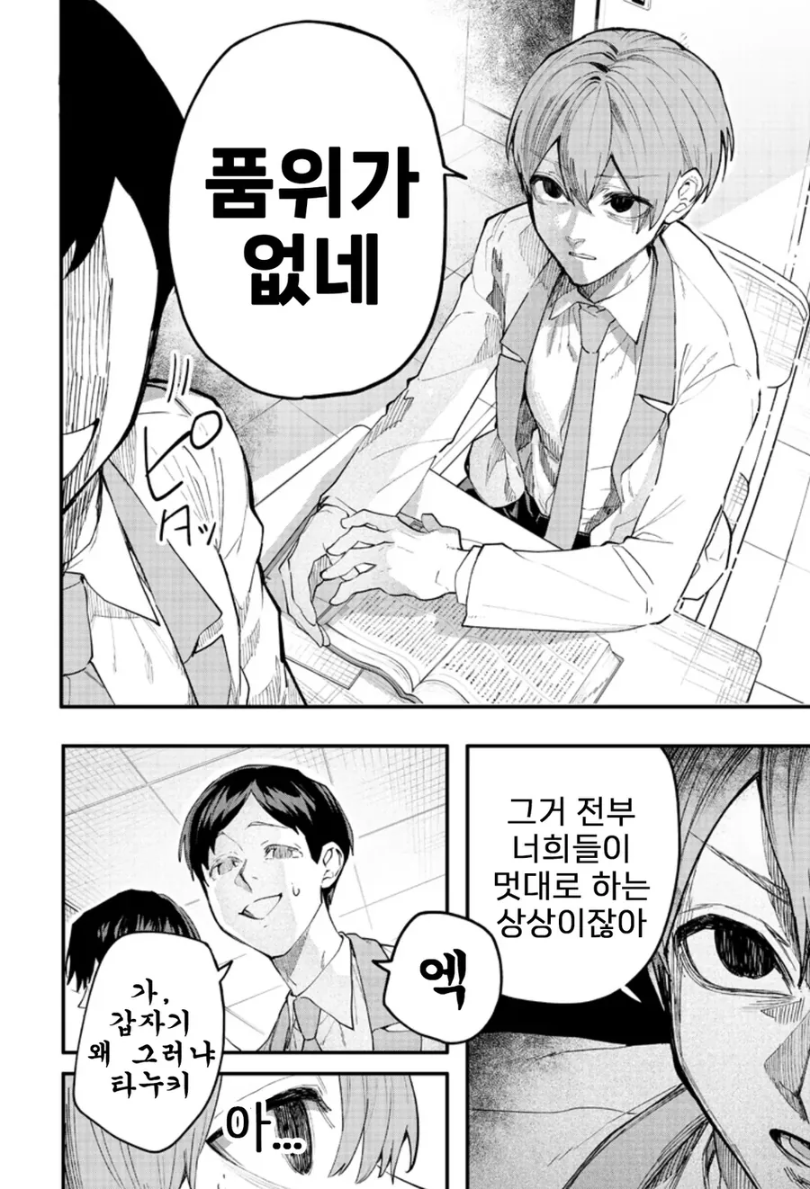 개ㄱㄹ 빗치 누나를 이해시키기는 남동생.manhwa - 이미지 5