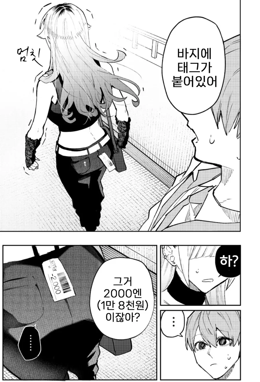 개ㄱㄹ 빗치 누나를 이해시키기는 남동생.manhwa - 이미지 10