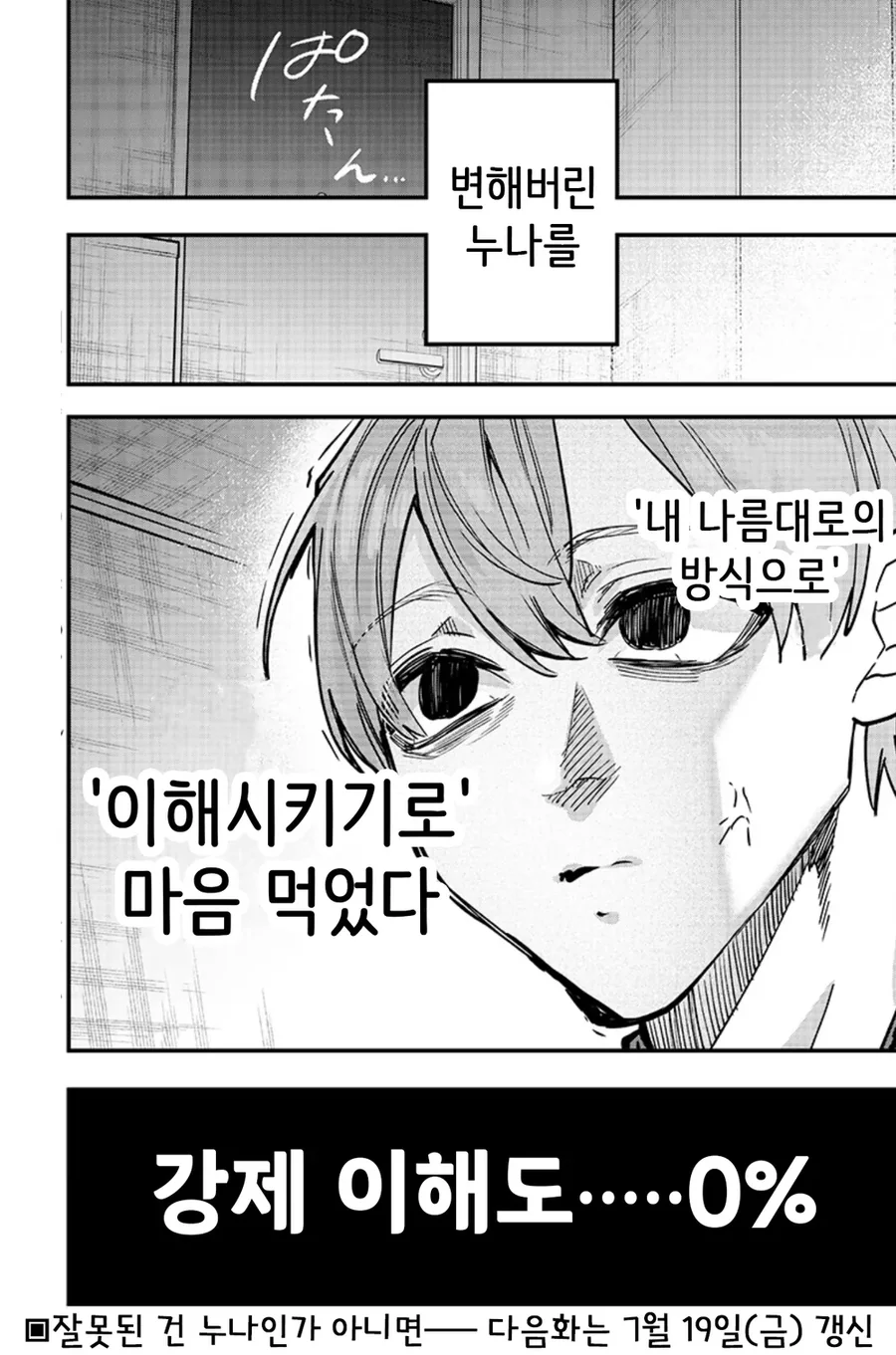 개ㄱㄹ 빗치 누나를 이해시키기는 남동생.manhwa - 이미지 27