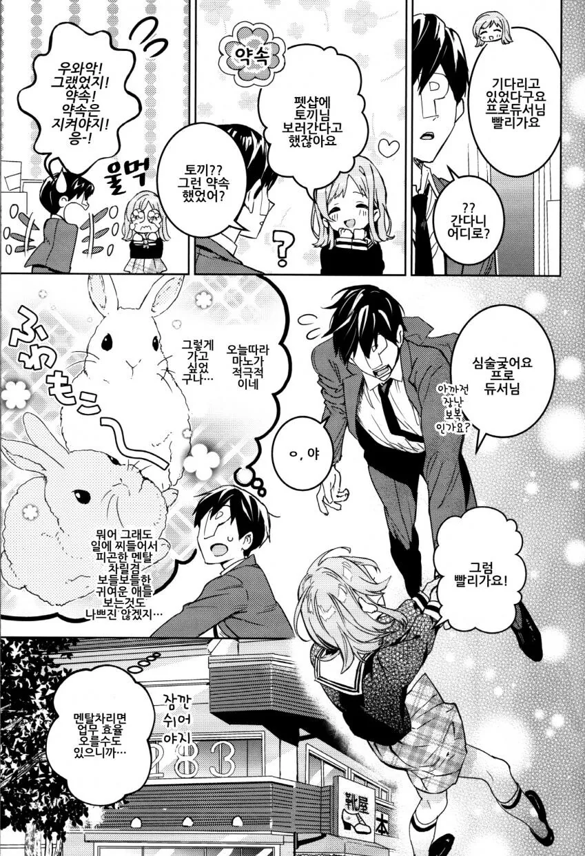 @) ㅇㅎ 토끼들 보러가는 만화.manhwa - 이미지 3