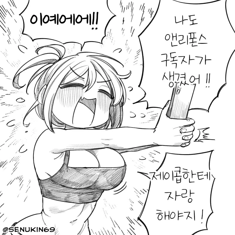 소꿉친구 순애순애 만화 - 이미지 2