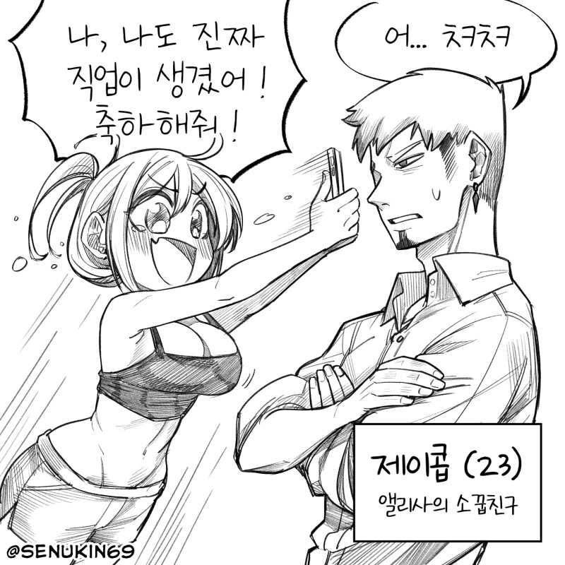 소꿉친구 순애순애 만화 - 이미지 3