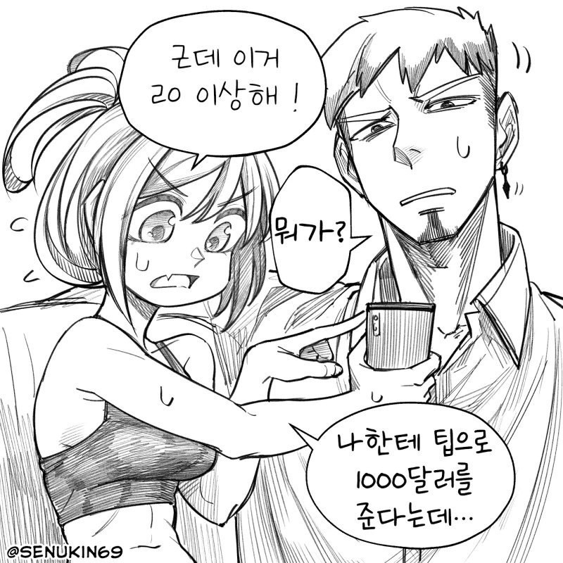소꿉친구 순애순애 만화 - 이미지 4