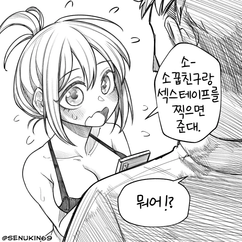소꿉친구 순애순애 만화 - 이미지 5