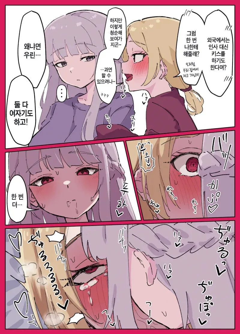 유학생에게 먹히는 백합녀.manhwa