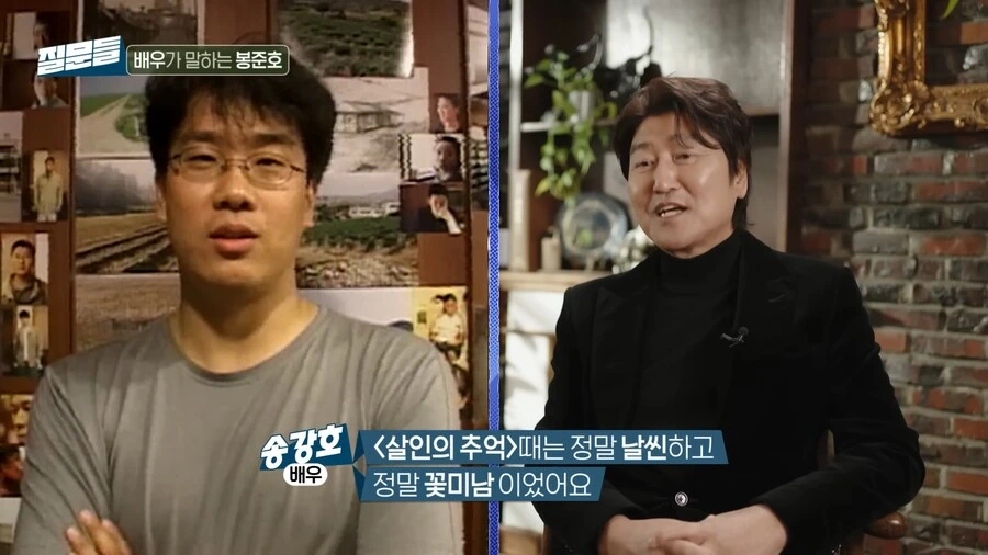 송강호가 평가하는 봉감독은..!