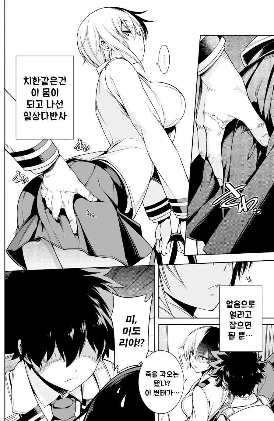 토도로키가 미볶음야에게 치한 당하는.manga - 이미지 2