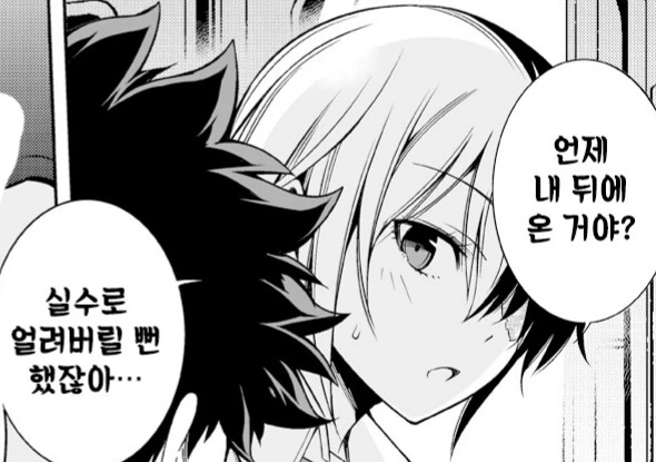 토도로키가 미볶음야에게 치한 당하는.manga - 이미지 3