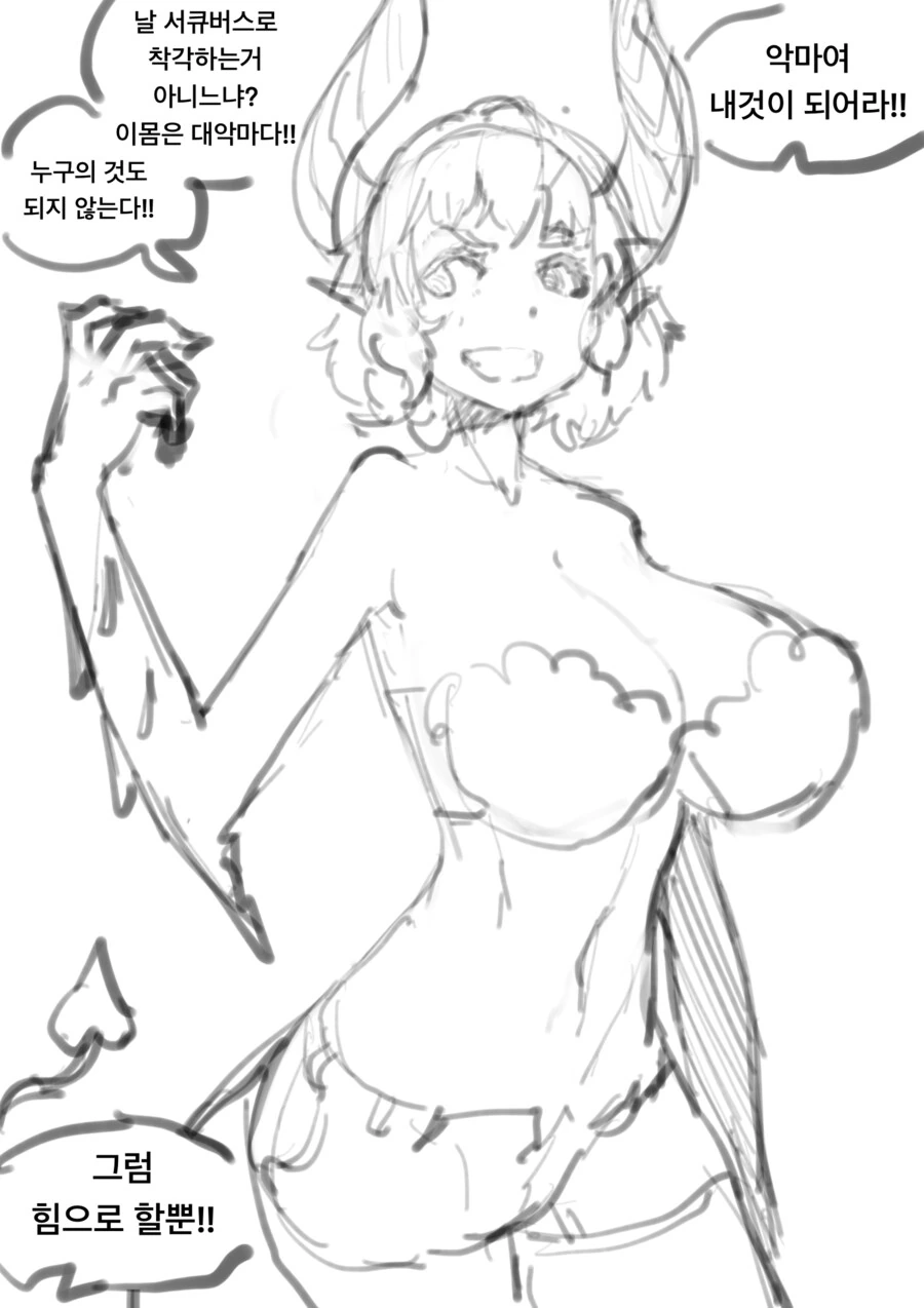 소환한 서큐버스의 약점을 공략하는 만화