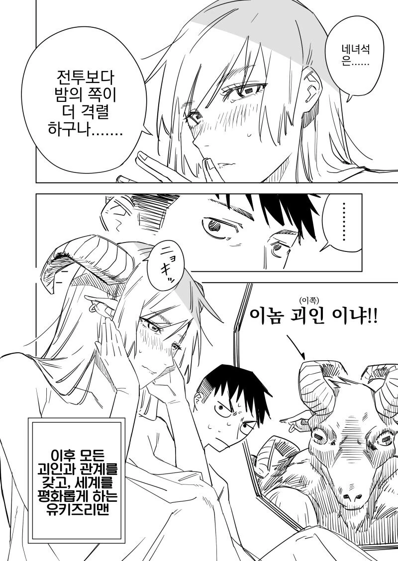 자고 일어나니 옆에 괴인이 누워있는 히어로 만화 - 이미지 4
