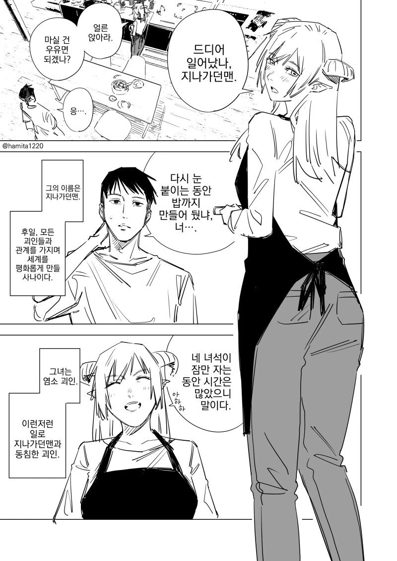 자고 일어나니 옆에 괴인이 누워있는 히어로 만화 - 이미지 5