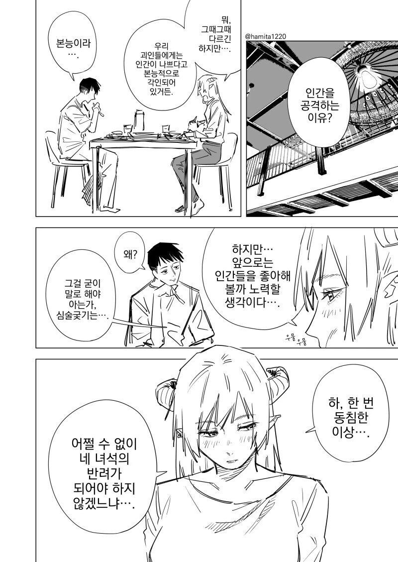 자고 일어나니 옆에 괴인이 누워있는 히어로 만화 - 이미지 6