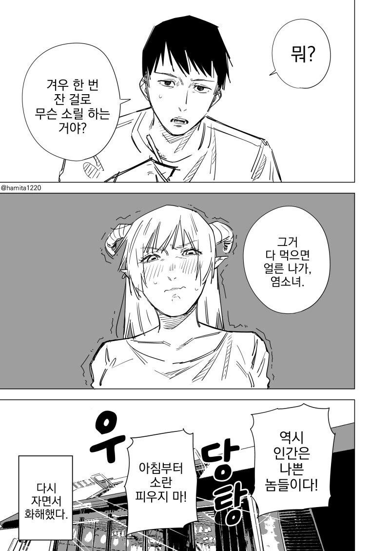 자고 일어나니 옆에 괴인이 누워있는 히어로 만화 - 이미지 7