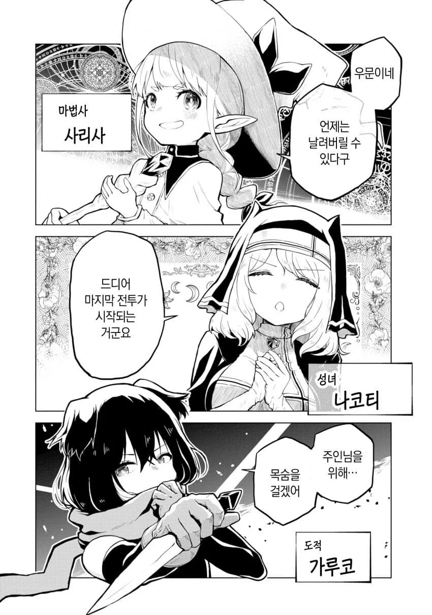 용사가 ㅅㅅ하고 싶은 manhwa - 이미지 2