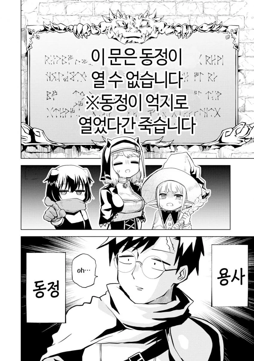용사가 ㅅㅅ하고 싶은 manhwa - 이미지 4