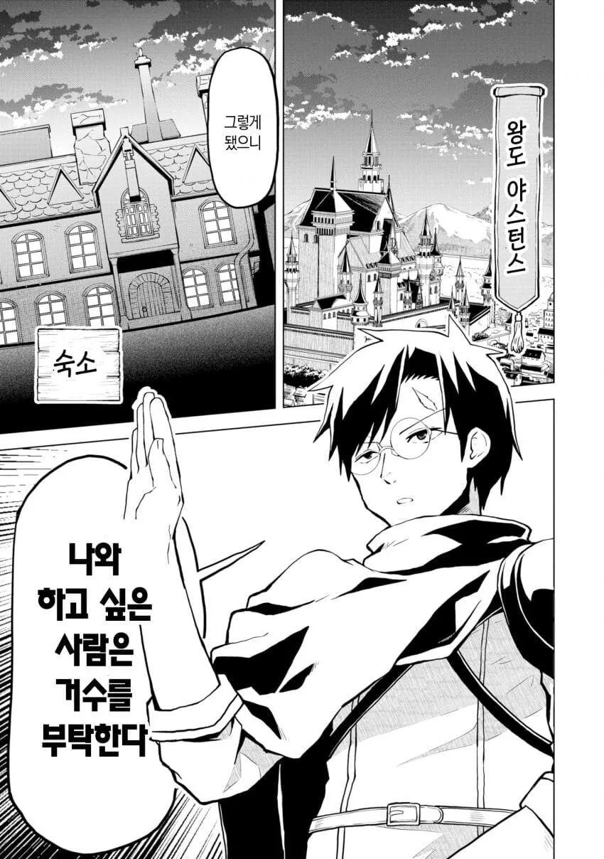 용사가 ㅅㅅ하고 싶은 manhwa - 이미지 5