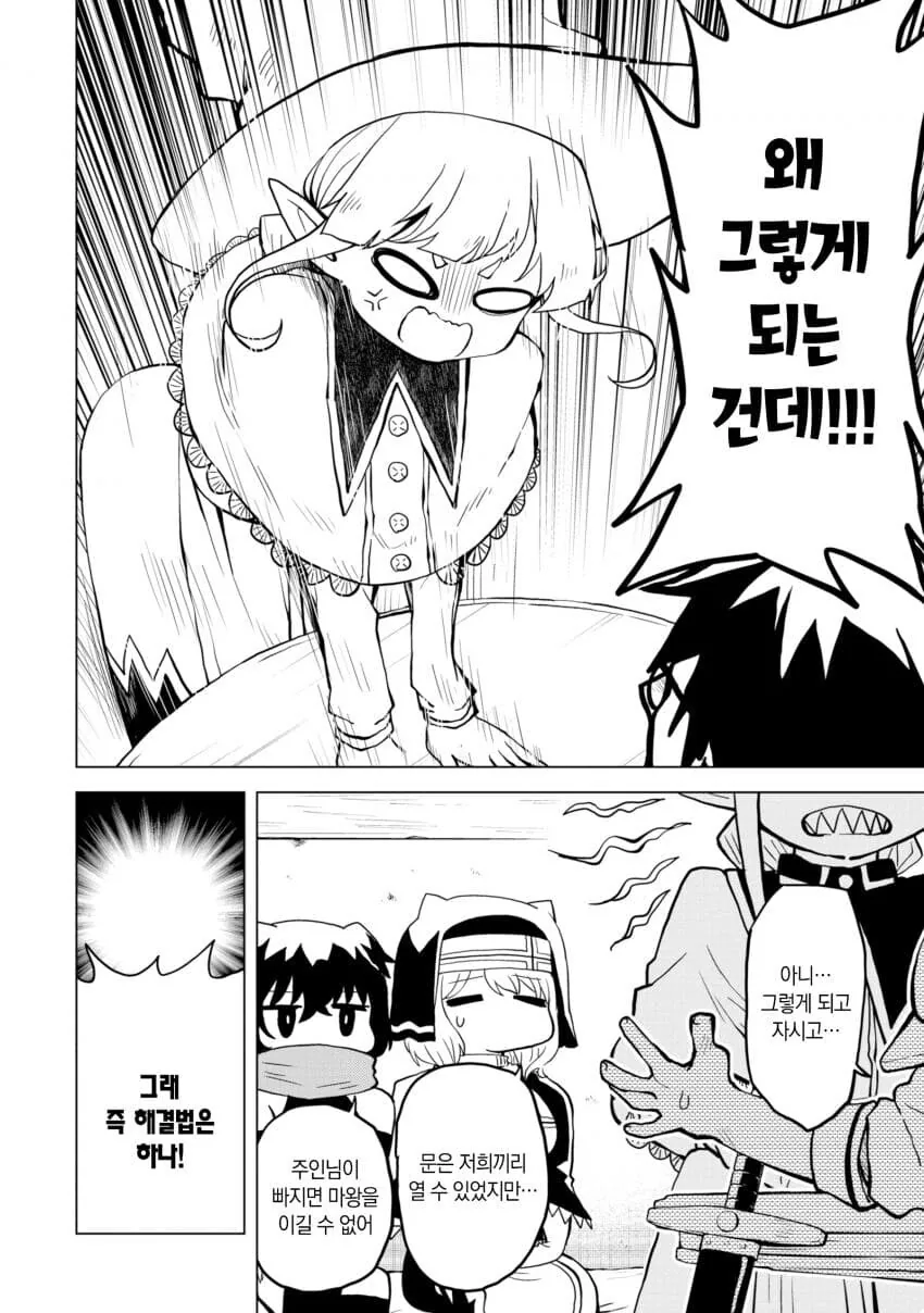 용사가 ㅅㅅ하고 싶은 manhwa - 이미지 6