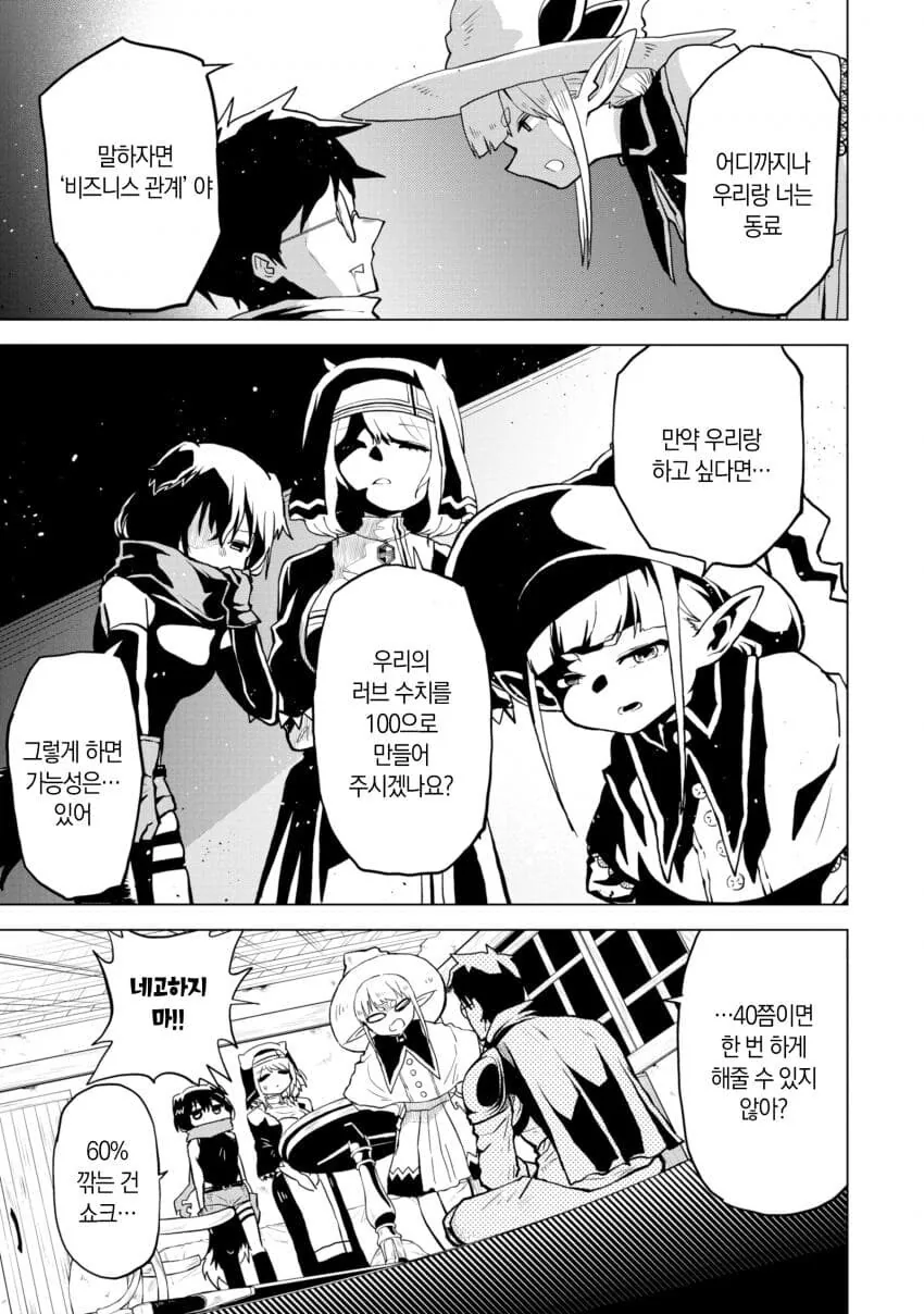 용사가 ㅅㅅ하고 싶은 manhwa - 이미지 9