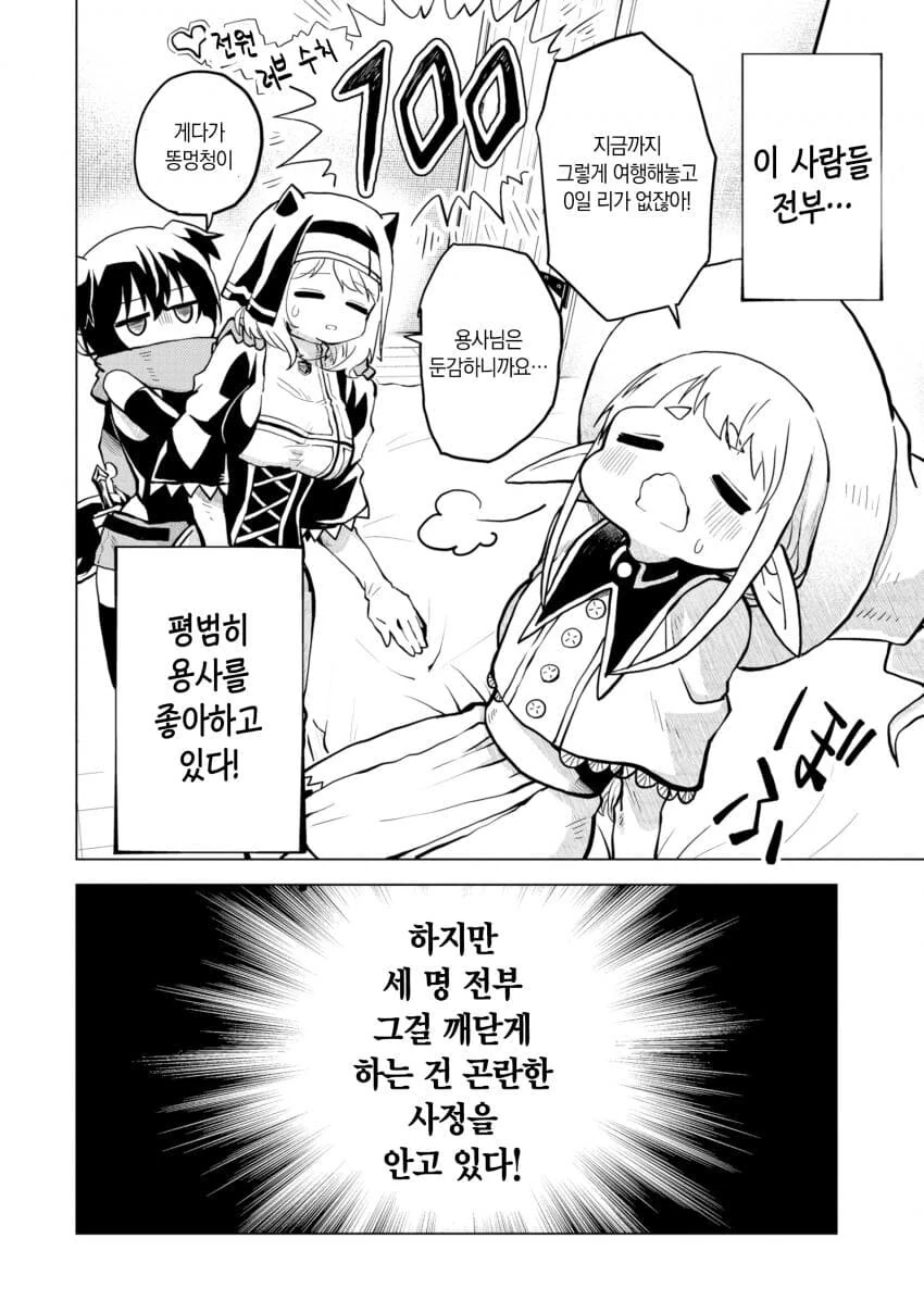용사가 ㅅㅅ하고 싶은 manhwa - 이미지 12