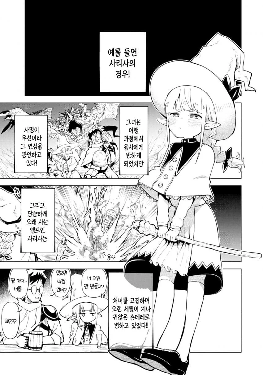 용사가 ㅅㅅ하고 싶은 manhwa - 이미지 13