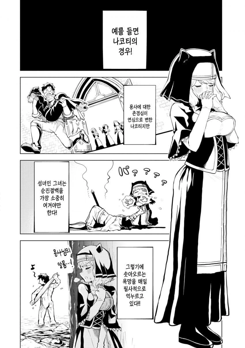 용사가 ㅅㅅ하고 싶은 manhwa - 이미지 14