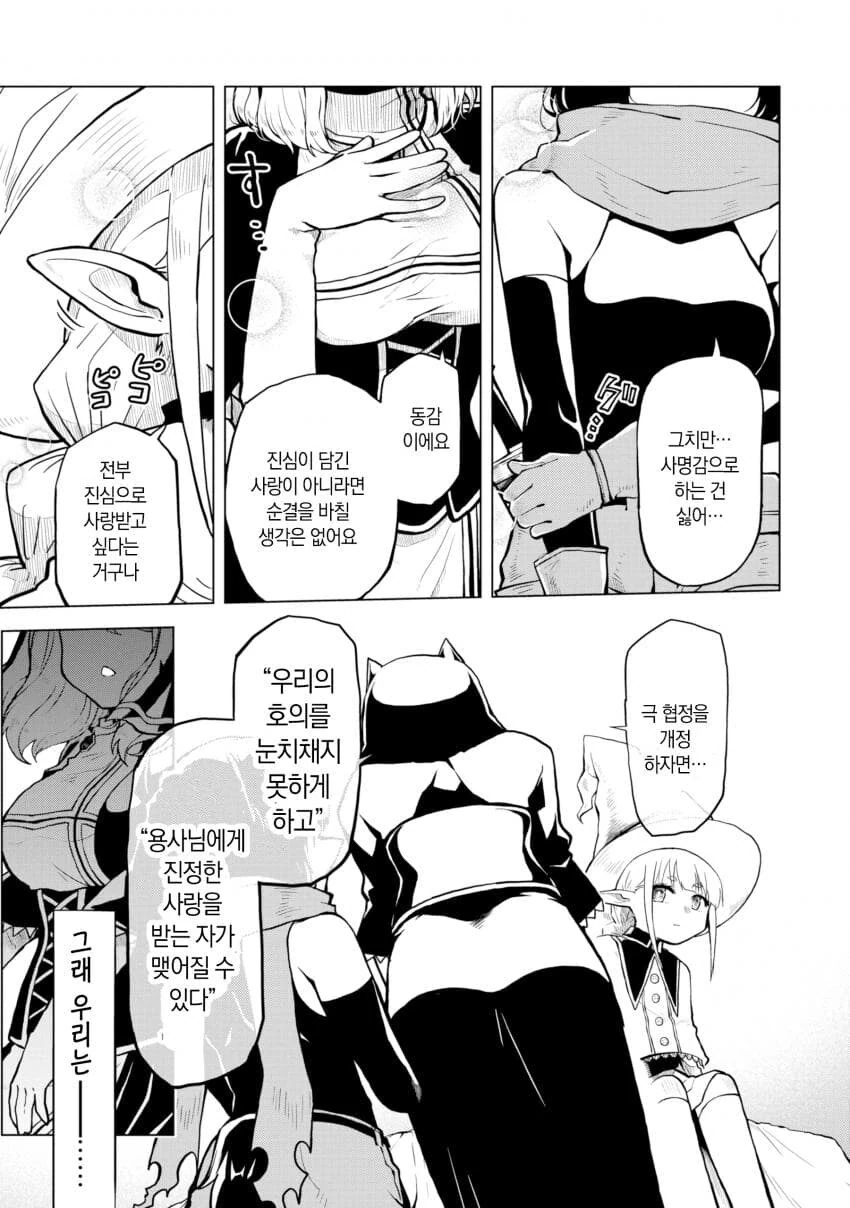 용사가 ㅅㅅ하고 싶은 manhwa - 이미지 19