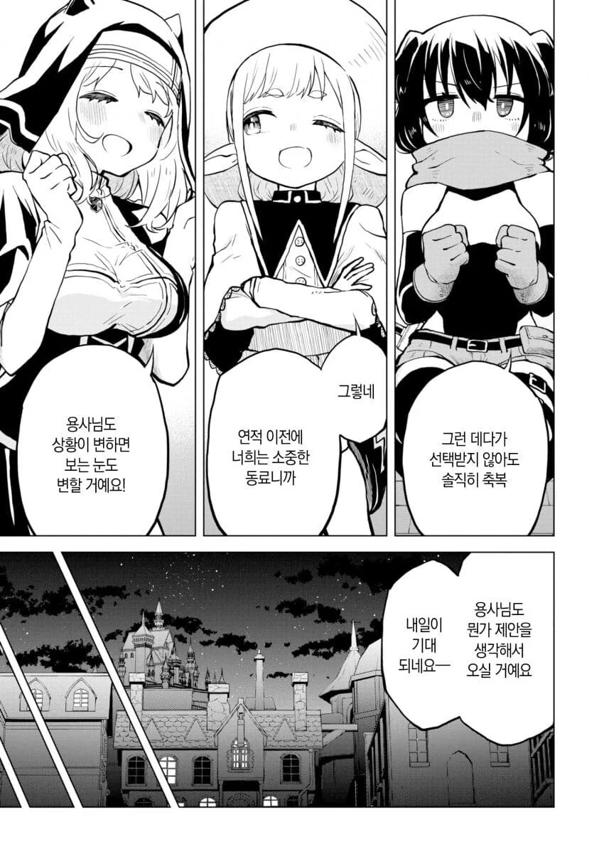 용사가 ㅅㅅ하고 싶은 manhwa - 이미지 21