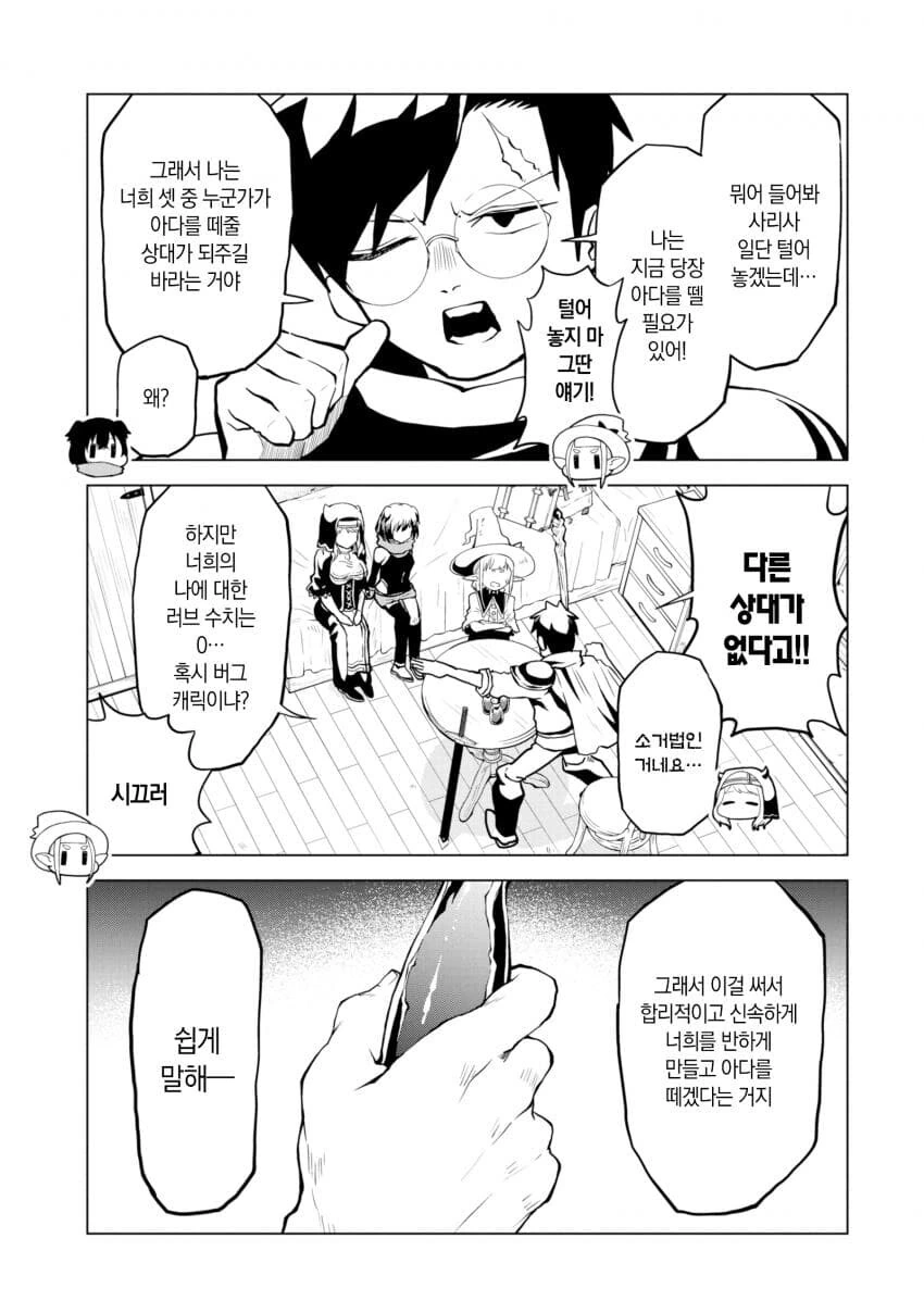 용사가 ㅅㅅ하고 싶은 manhwa - 이미지 23