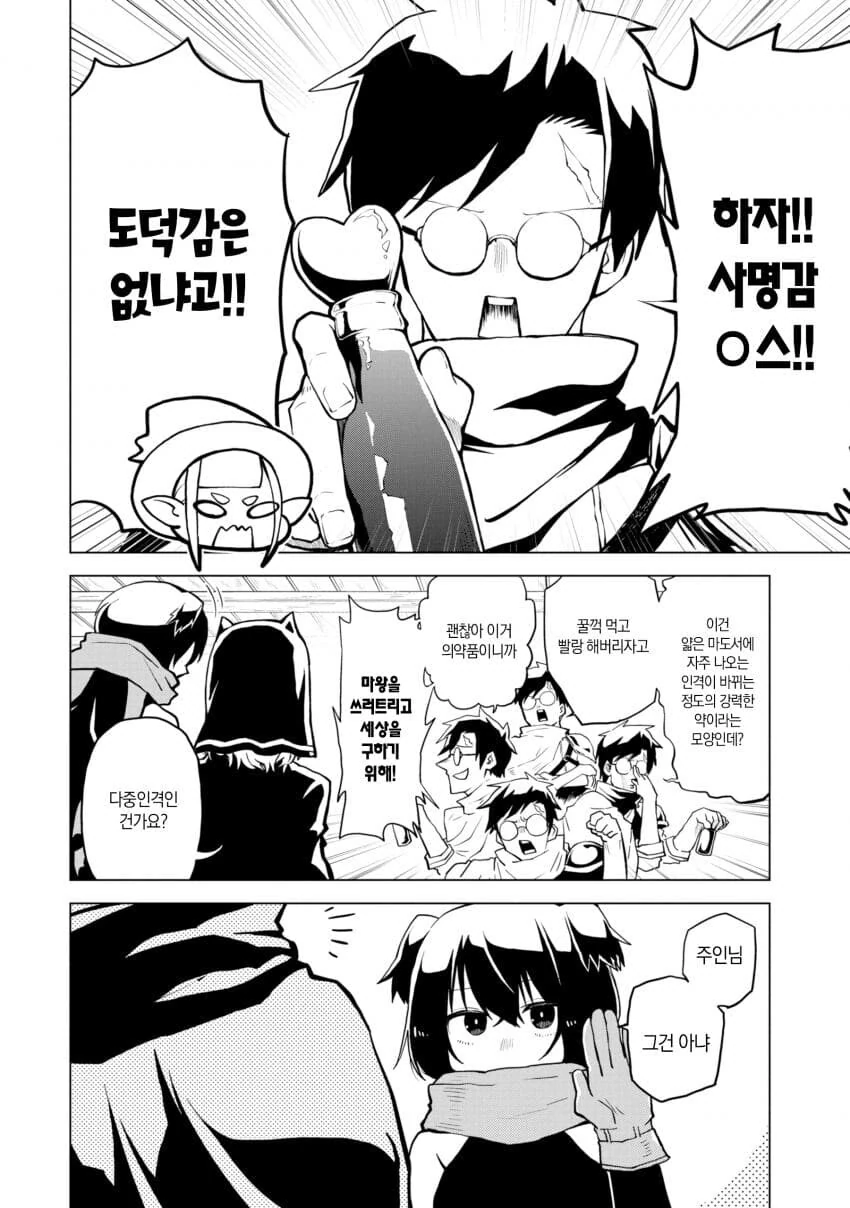 용사가 ㅅㅅ하고 싶은 manhwa - 이미지 24