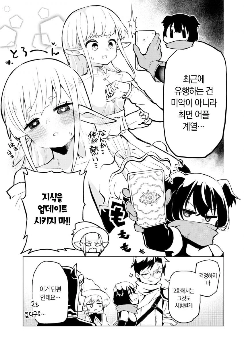 용사가 ㅅㅅ하고 싶은 manhwa - 이미지 25