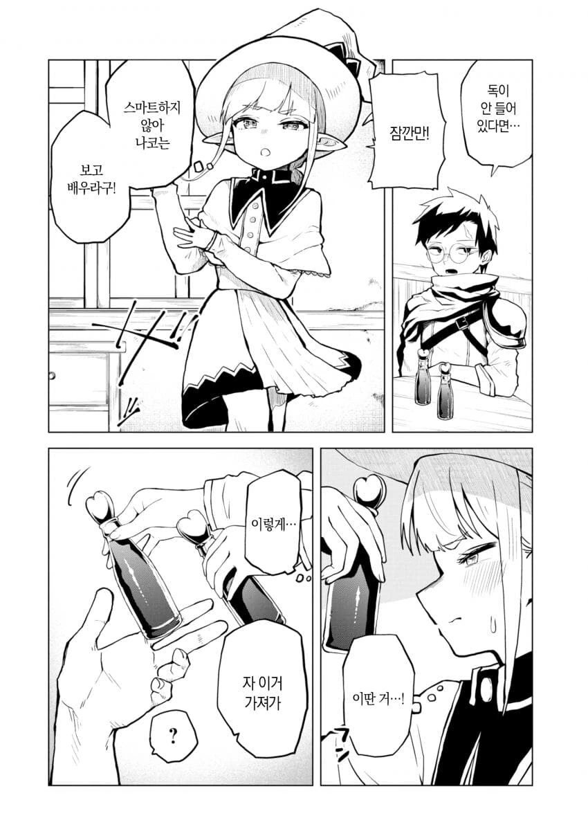 용사가 ㅅㅅ하고 싶은 manhwa - 이미지 30