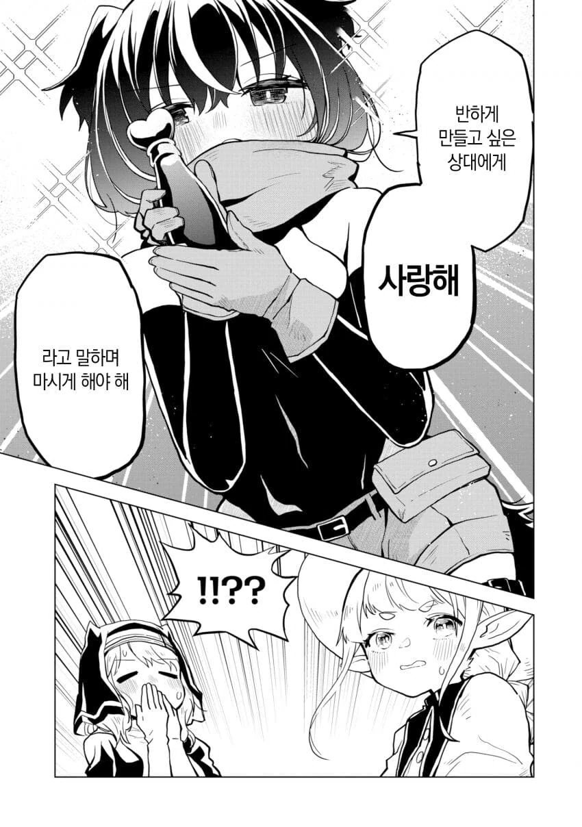 용사가 ㅅㅅ하고 싶은 manhwa - 이미지 33