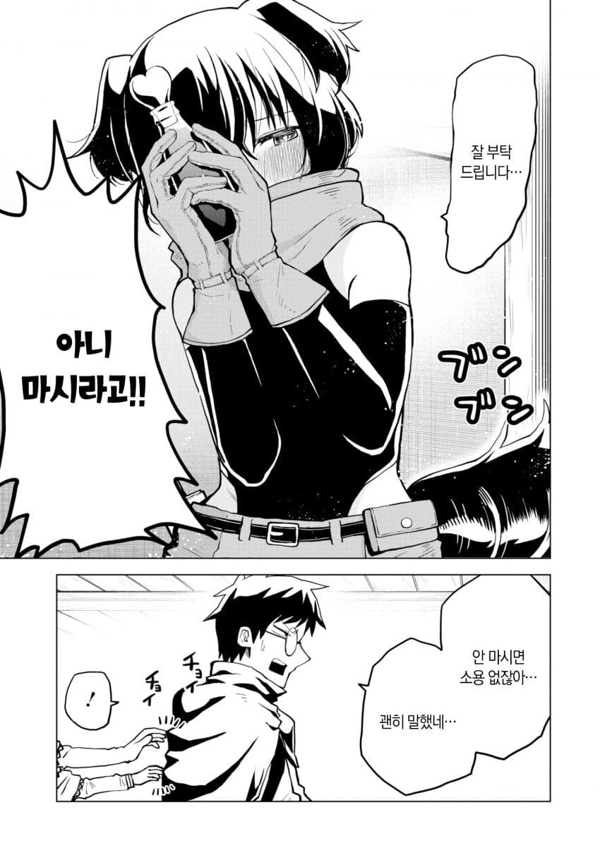 용사가 ㅅㅅ하고 싶은 manhwa - 이미지 34