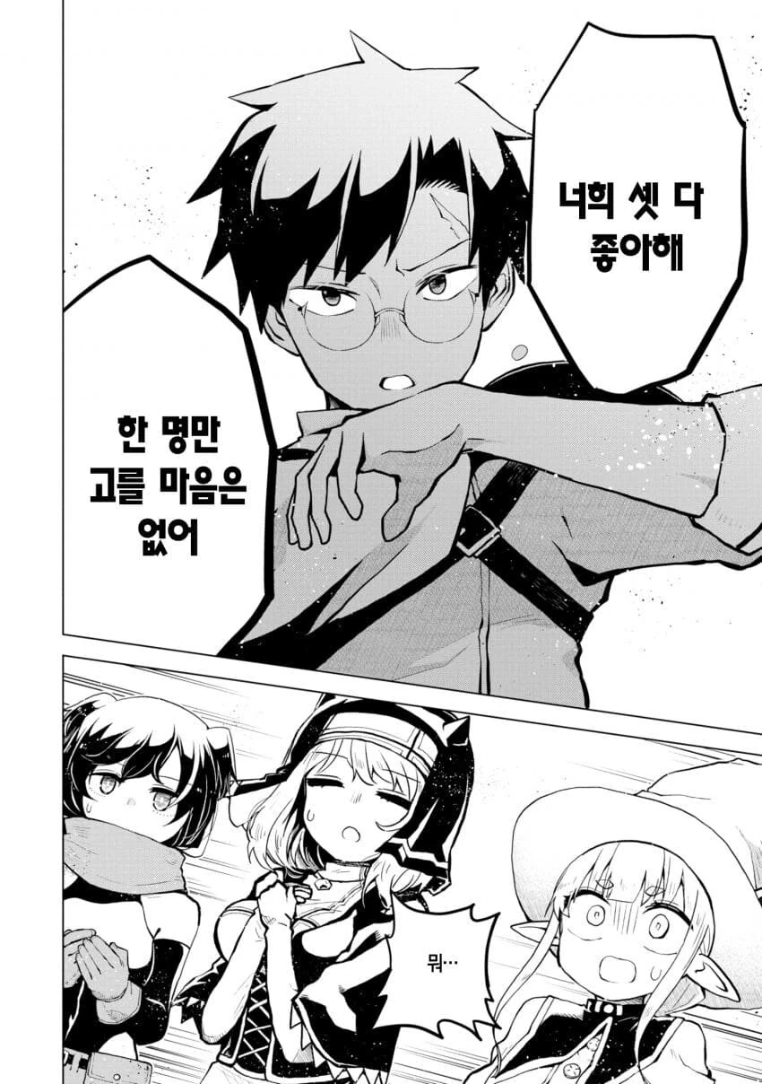 용사가 ㅅㅅ하고 싶은 manhwa - 이미지 38