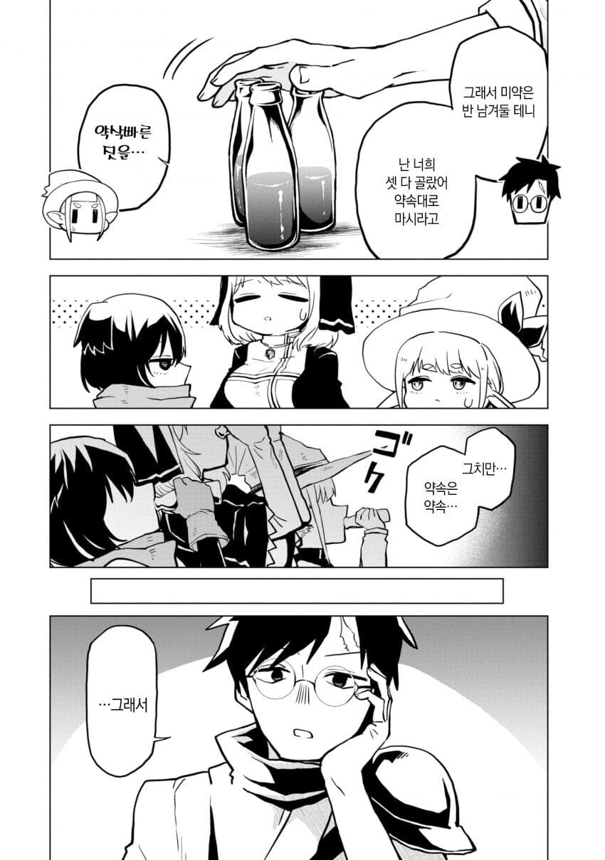 용사가 ㅅㅅ하고 싶은 manhwa - 이미지 40