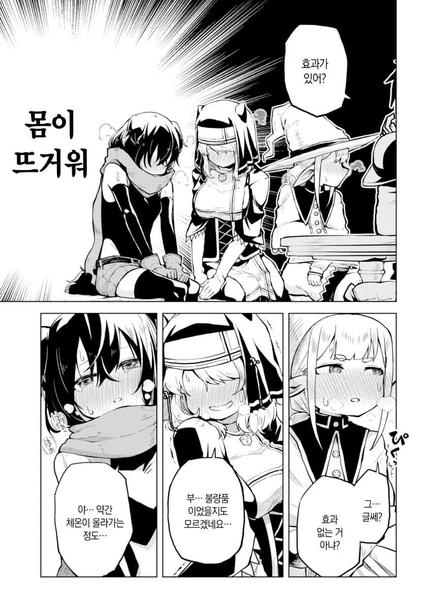 용사가 ㅅㅅ하고 싶은 manhwa - 이미지 41