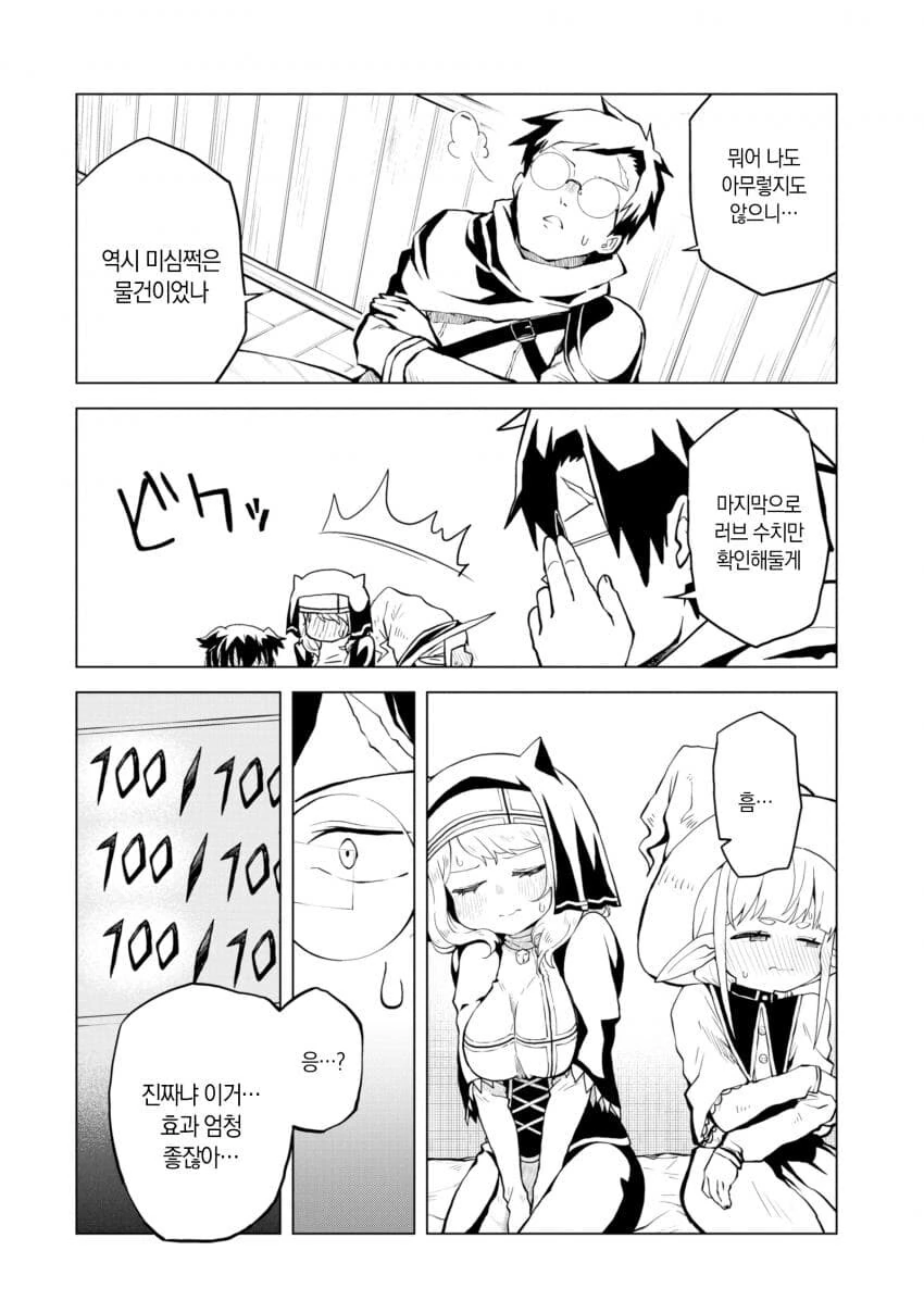 용사가 ㅅㅅ하고 싶은 manhwa - 이미지 42
