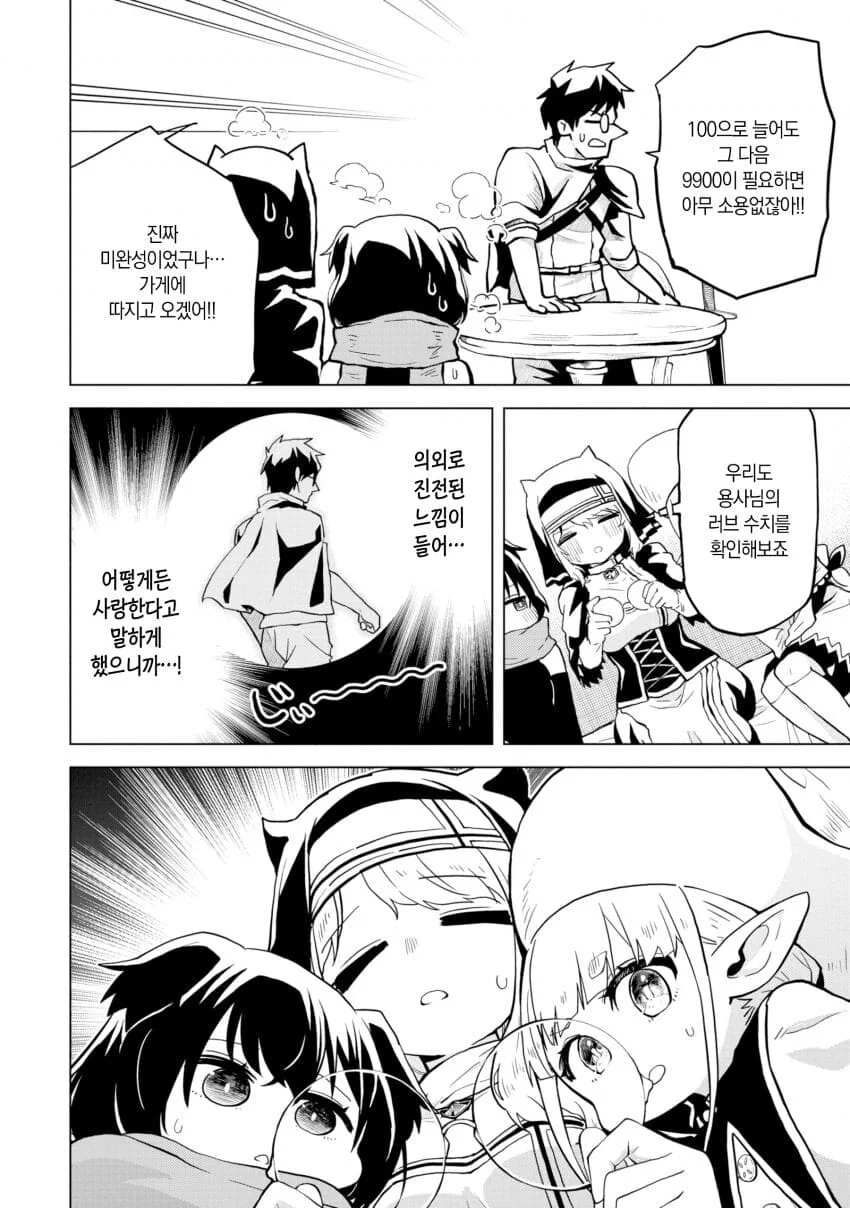 용사가 ㅅㅅ하고 싶은 manhwa - 이미지 44