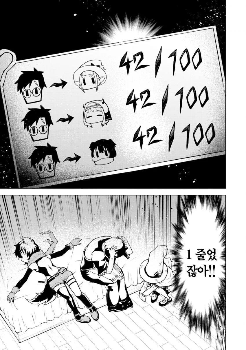 용사가 ㅅㅅ하고 싶은 manhwa - 이미지 45