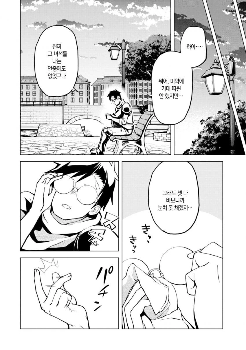 용사가 ㅅㅅ하고 싶은 manhwa - 이미지 46